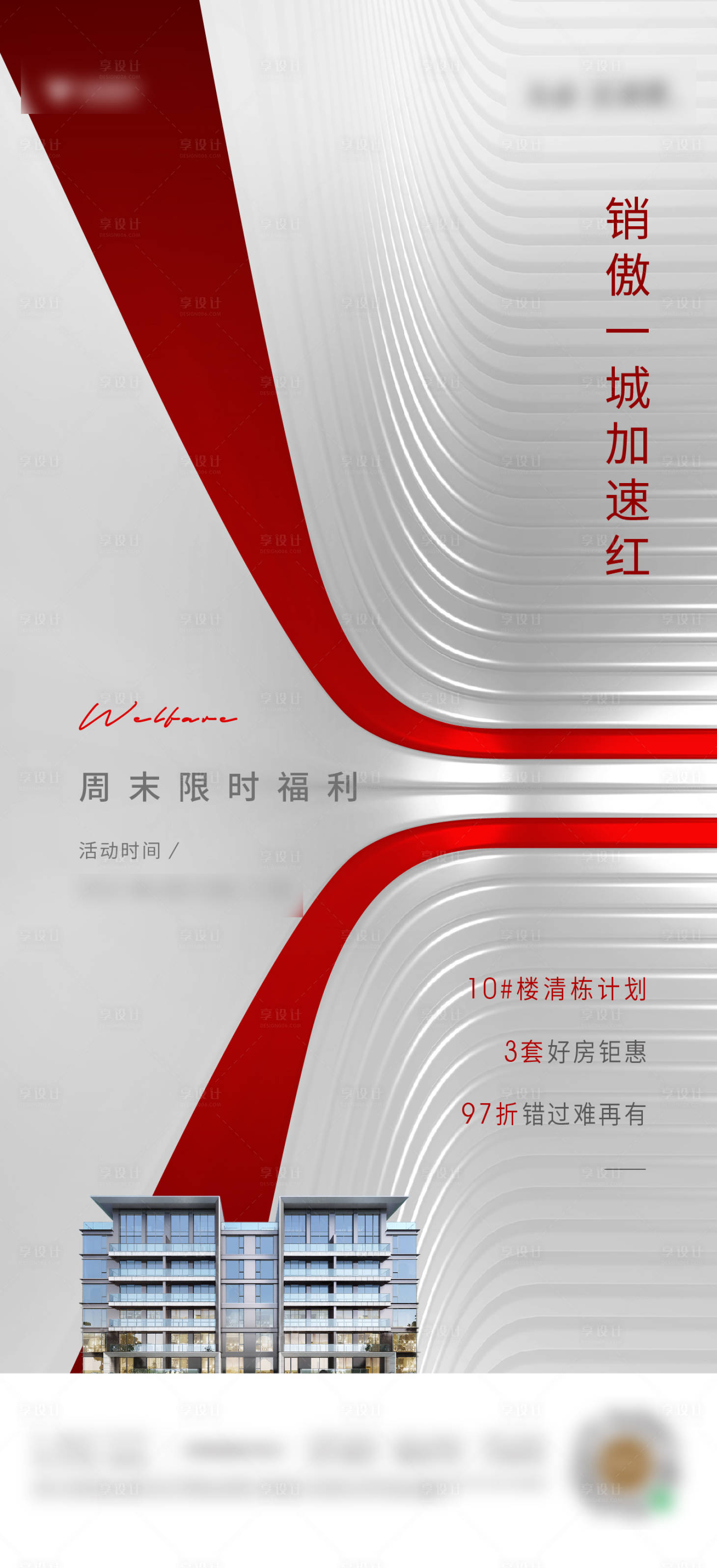 源文件下載【享設計】搜索編號：68990008419045545【熱銷海報】