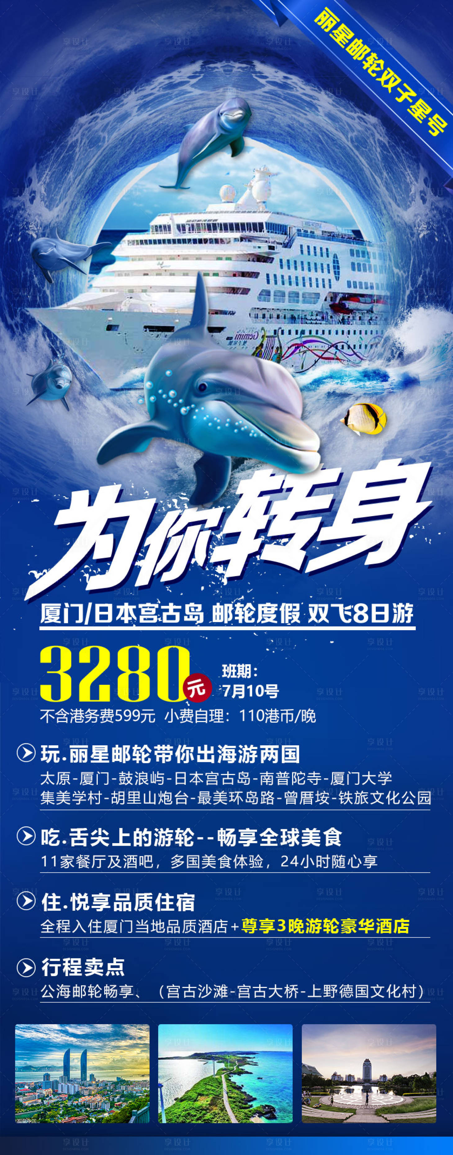 源文件下載【享設(shè)計】搜索編號：79050008643085511【廈門鼓浪嶼郵輪旅游海報】