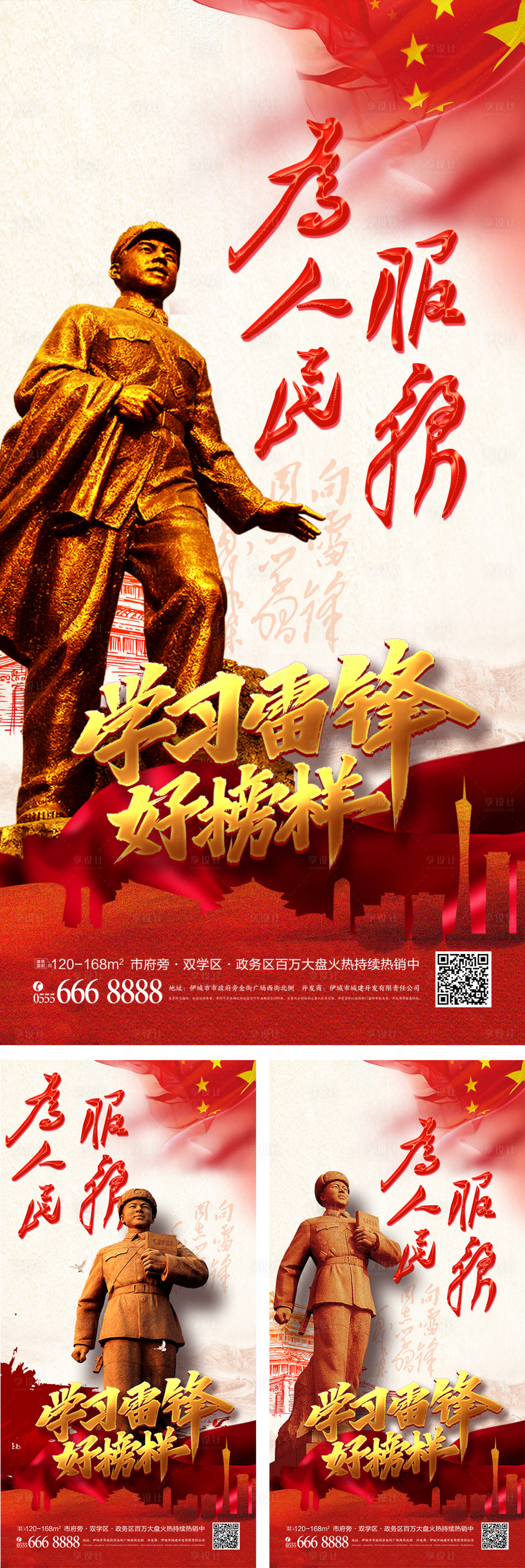 源文件下载【学雷锋纪念日创意海报】编号：39070008653912455