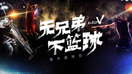源文件下载【篮球活动图】编号：57020008593516149