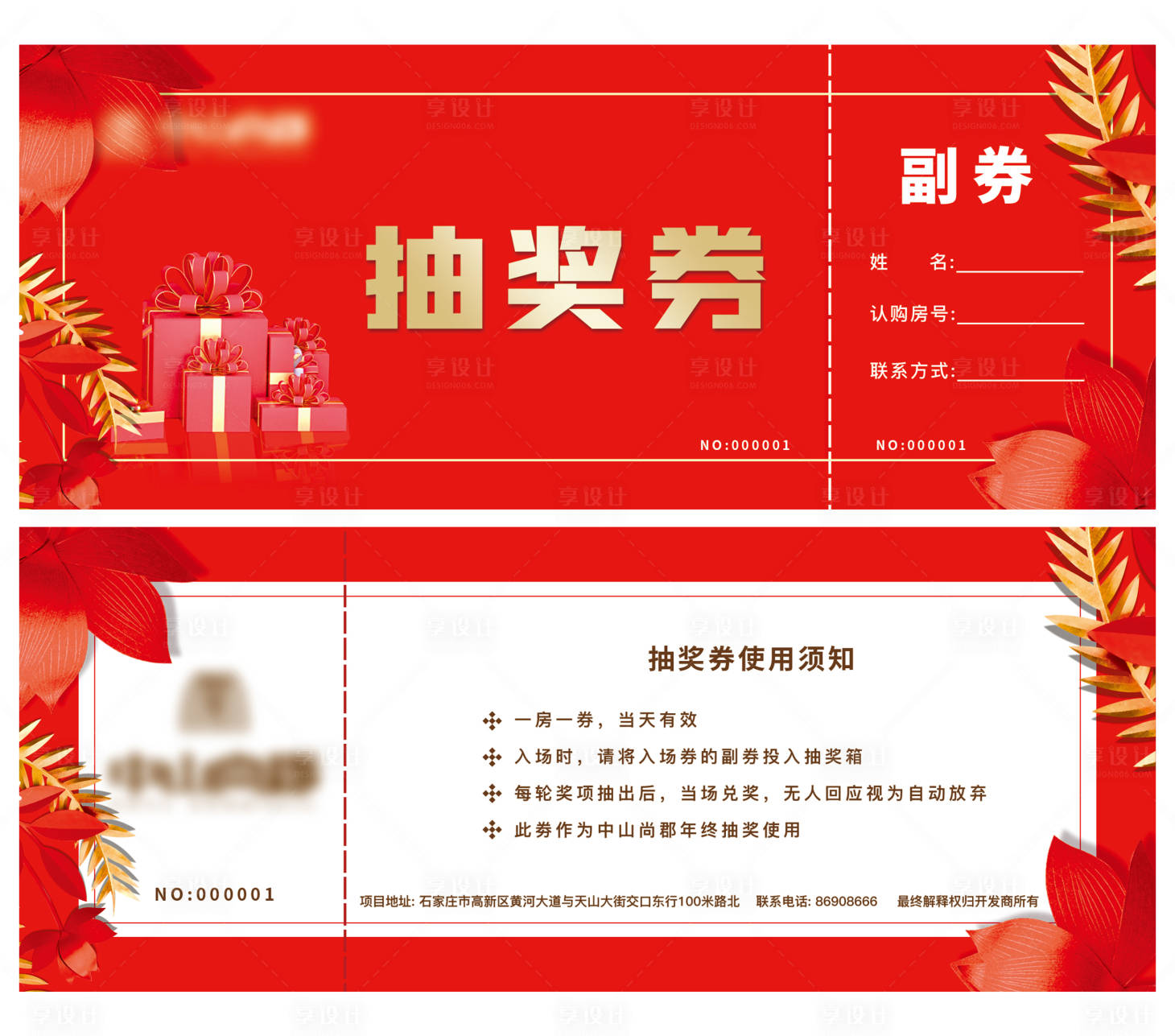 源文件下载【享设计】搜索编号：17350008523831453【地产抽奖券】