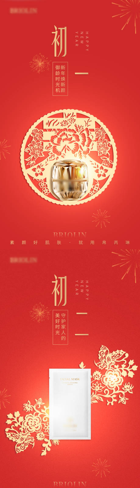 源文件下载【护肤品节日海报】编号：80220008306996001