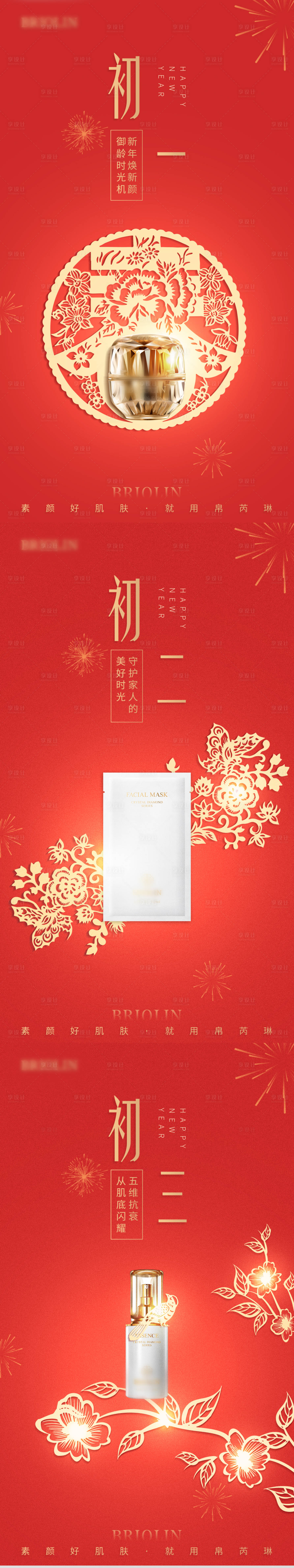 源文件下载【享设计】搜索编号：80220008306996001【护肤品节日海报】