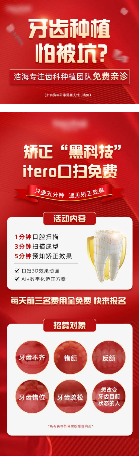 源文件下载【口腔牙科活动海报长图】编号：84200008638718735