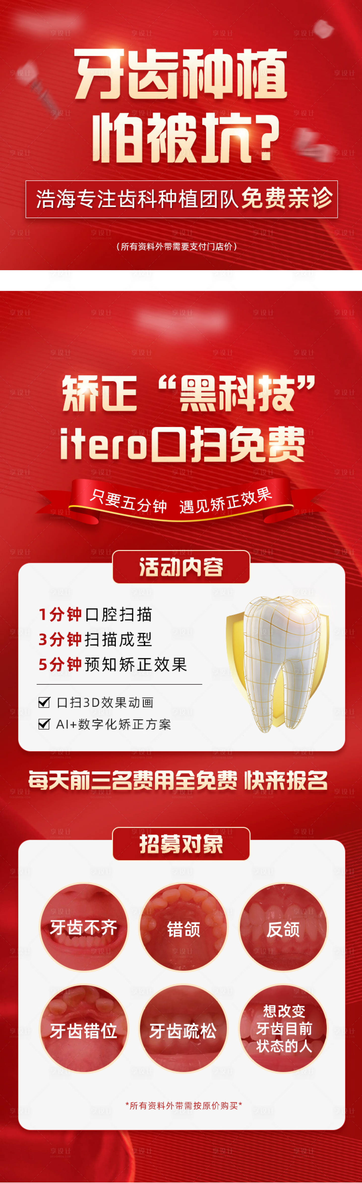 源文件下载【口腔牙科活动海报长图】编号：84200008638718735