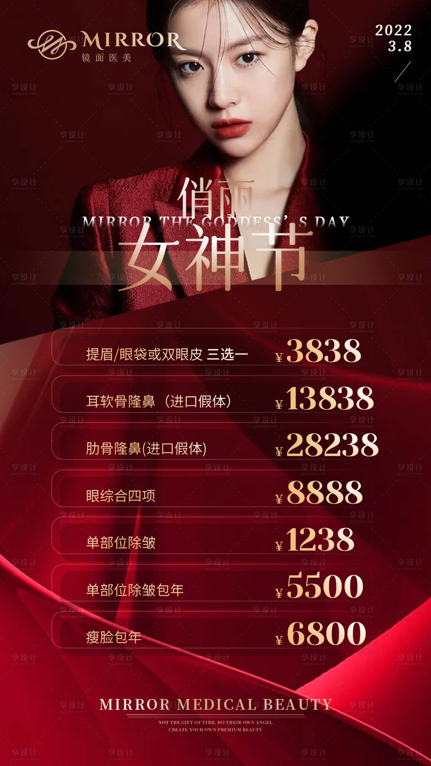 源文件下載【享設計】搜索編號：32220008626505872【女神節活動】