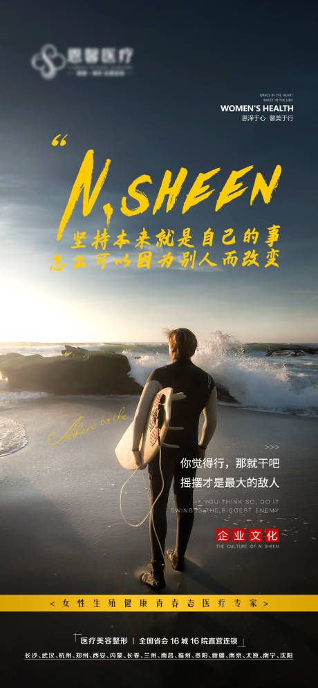 源文件下载【享设计】搜索编号：62880008556599717【坚持企业文化海报】