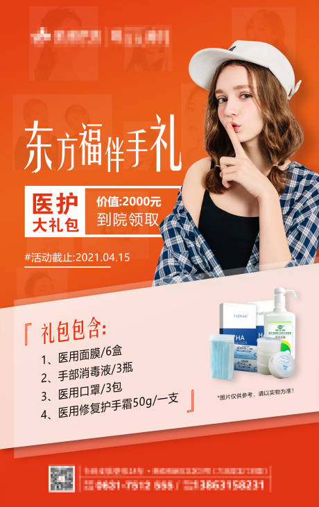 源文件下载【享设计】搜索编号：12530008405073966【医美活动海报】
