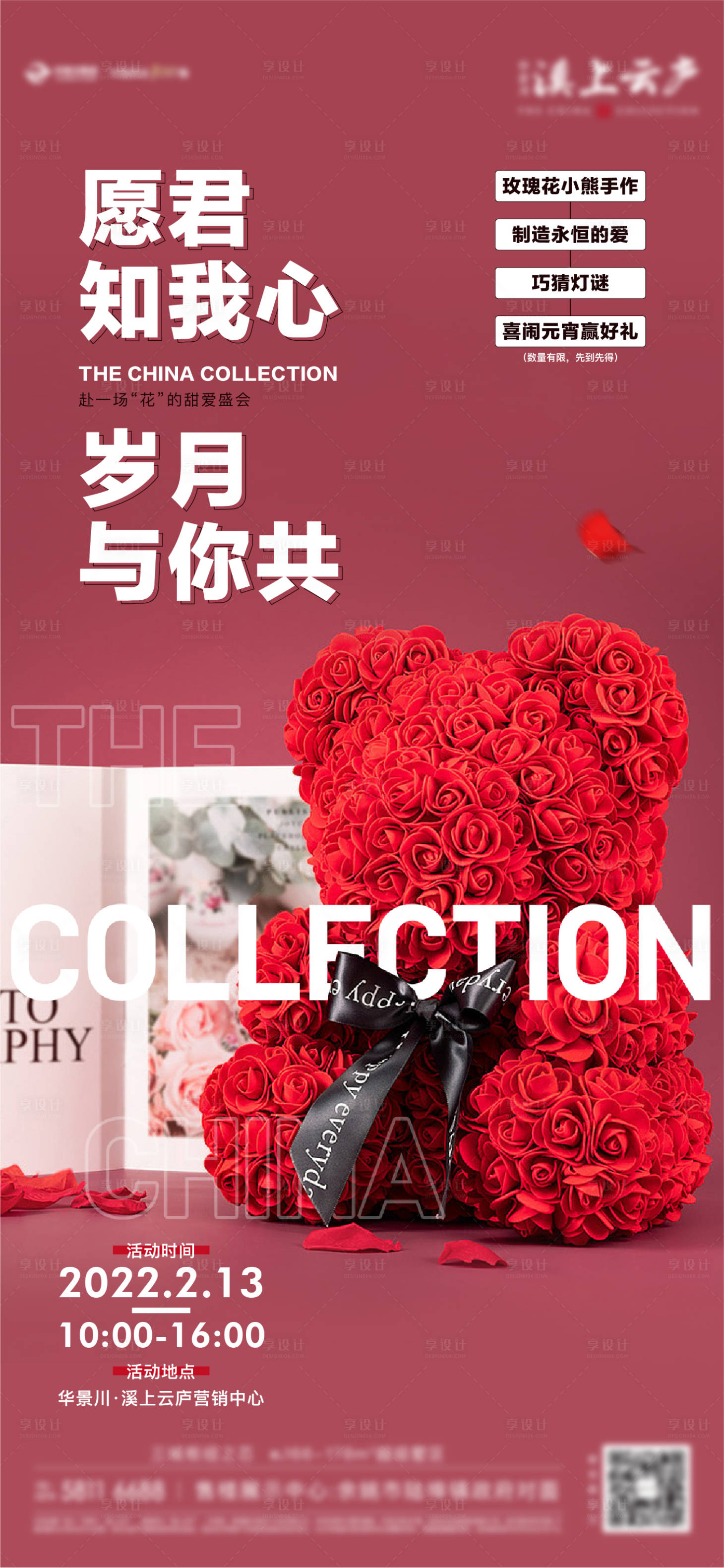 源文件下载【玫瑰花小熊DIY暖场活动】编号：67480008648732022