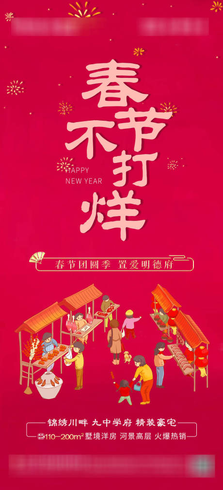 源文件下載【享設計】搜索編號：38180008348654608【春節不打烊】