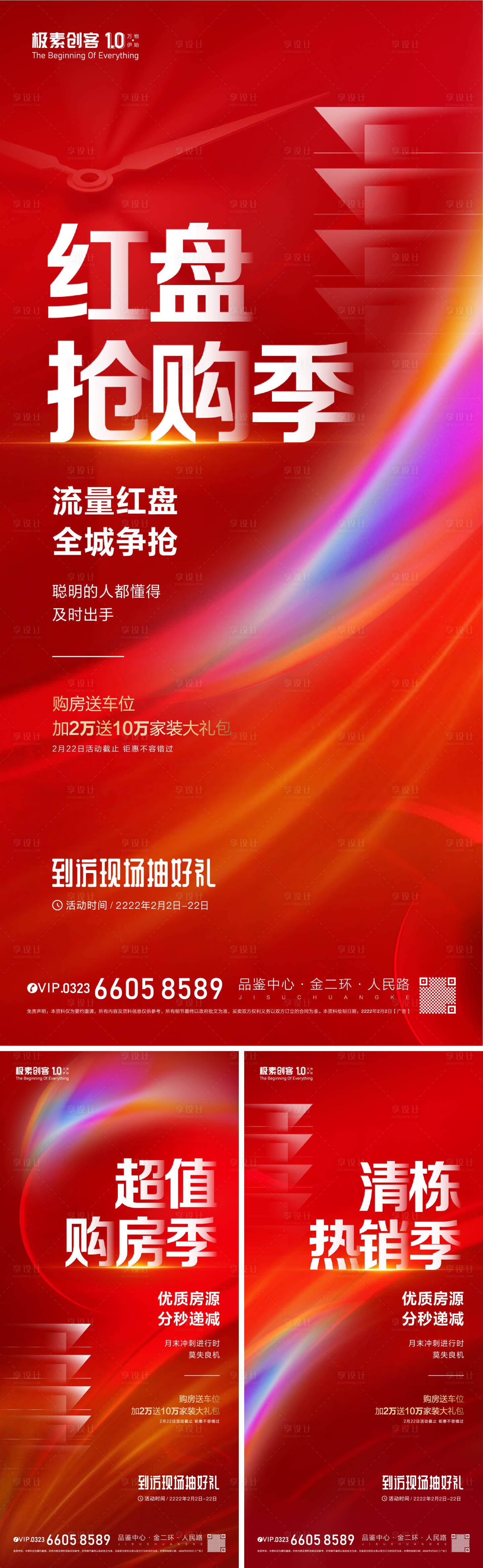 源文件下載【紅盤熱銷清棟海報】編號：37690008622031400