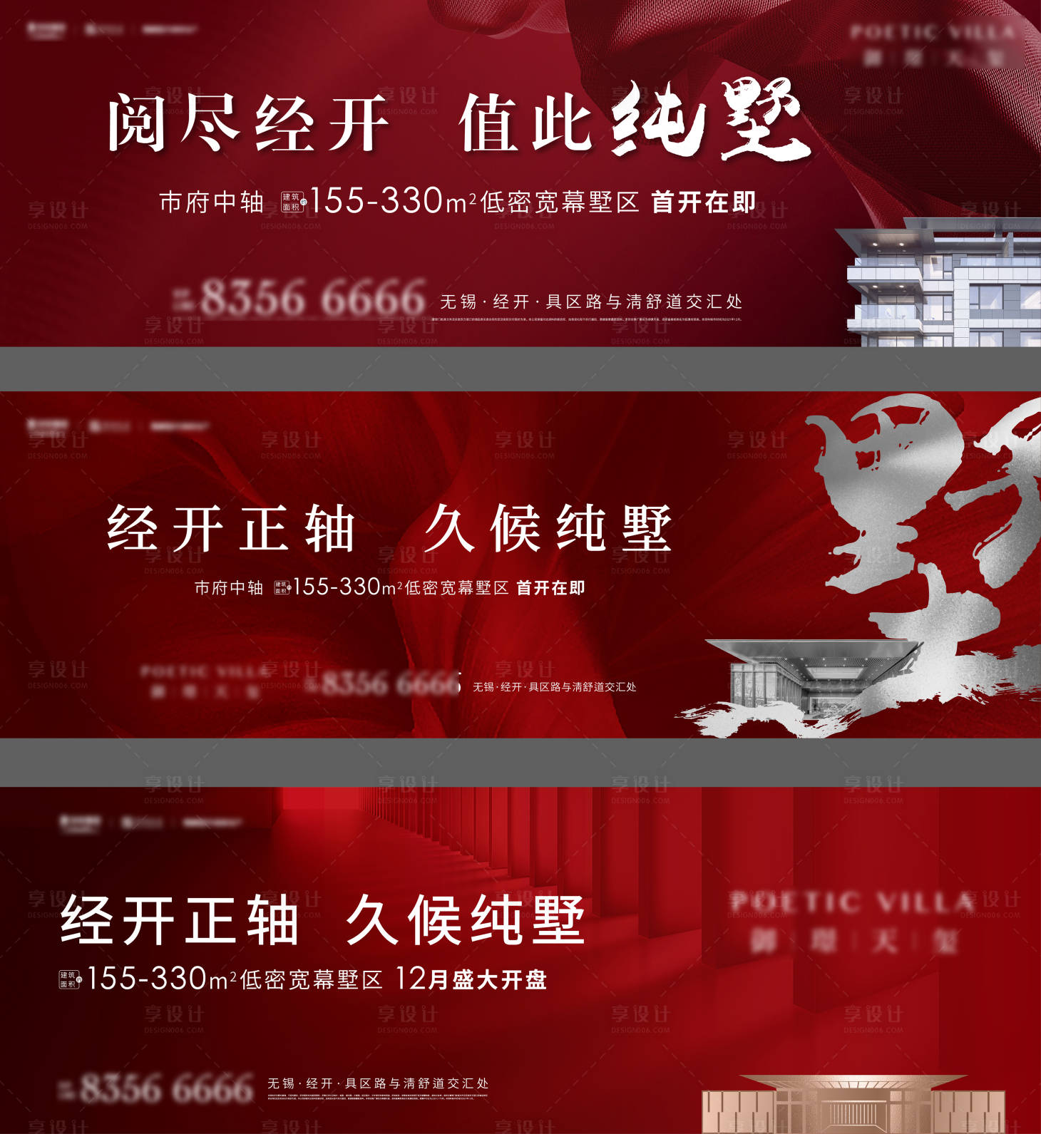 源文件下载【享设计】搜索编号：28630008415526112【地产红色户外背景板】