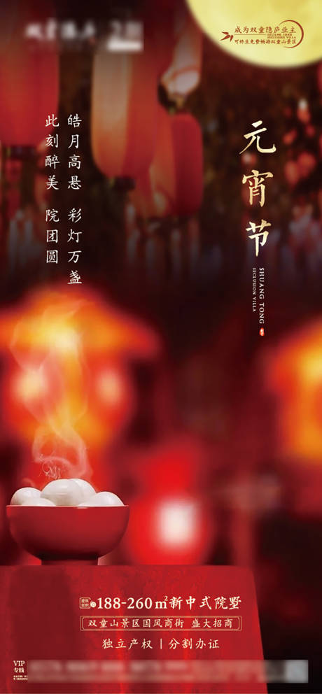 源文件下載【元宵節海報】編號：75260008319215596
