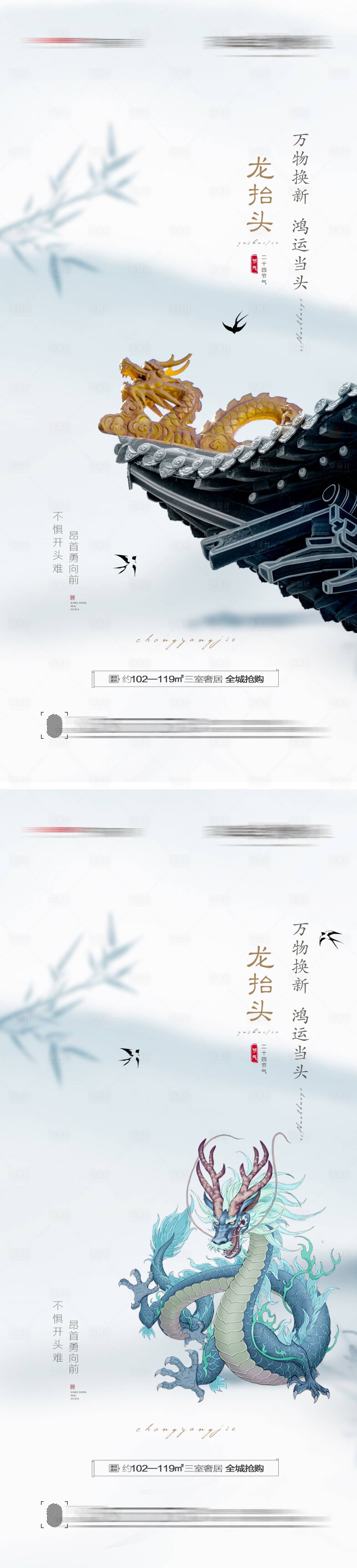 源文件下载【享设计】搜索编号：68160008477469722【二月二龙抬头节气海报】