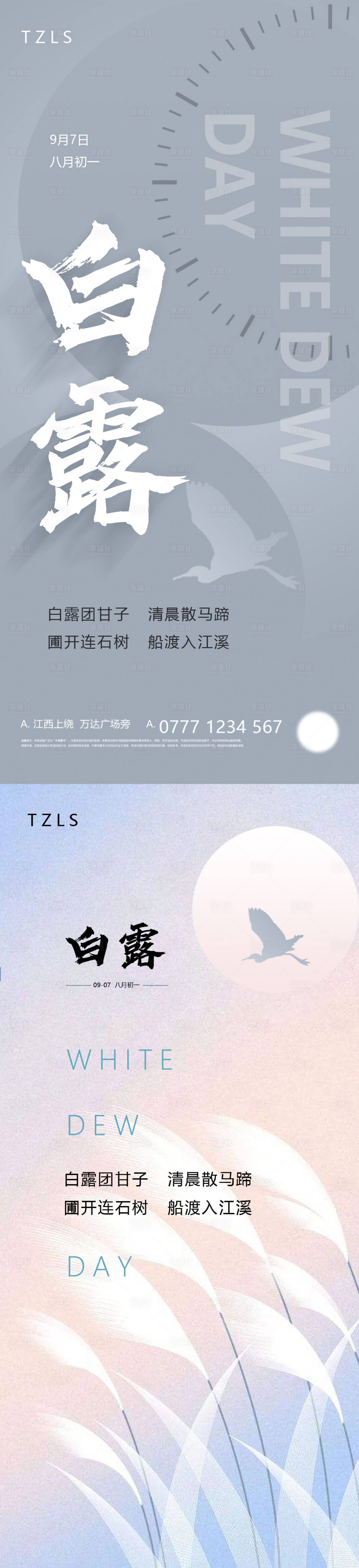 源文件下载【享设计】搜索编号：17710008508958535【白露节气海报】