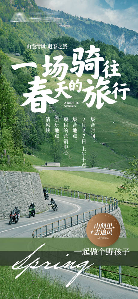 源文件下载【地产骑行活动海报】编号：20010008607907274