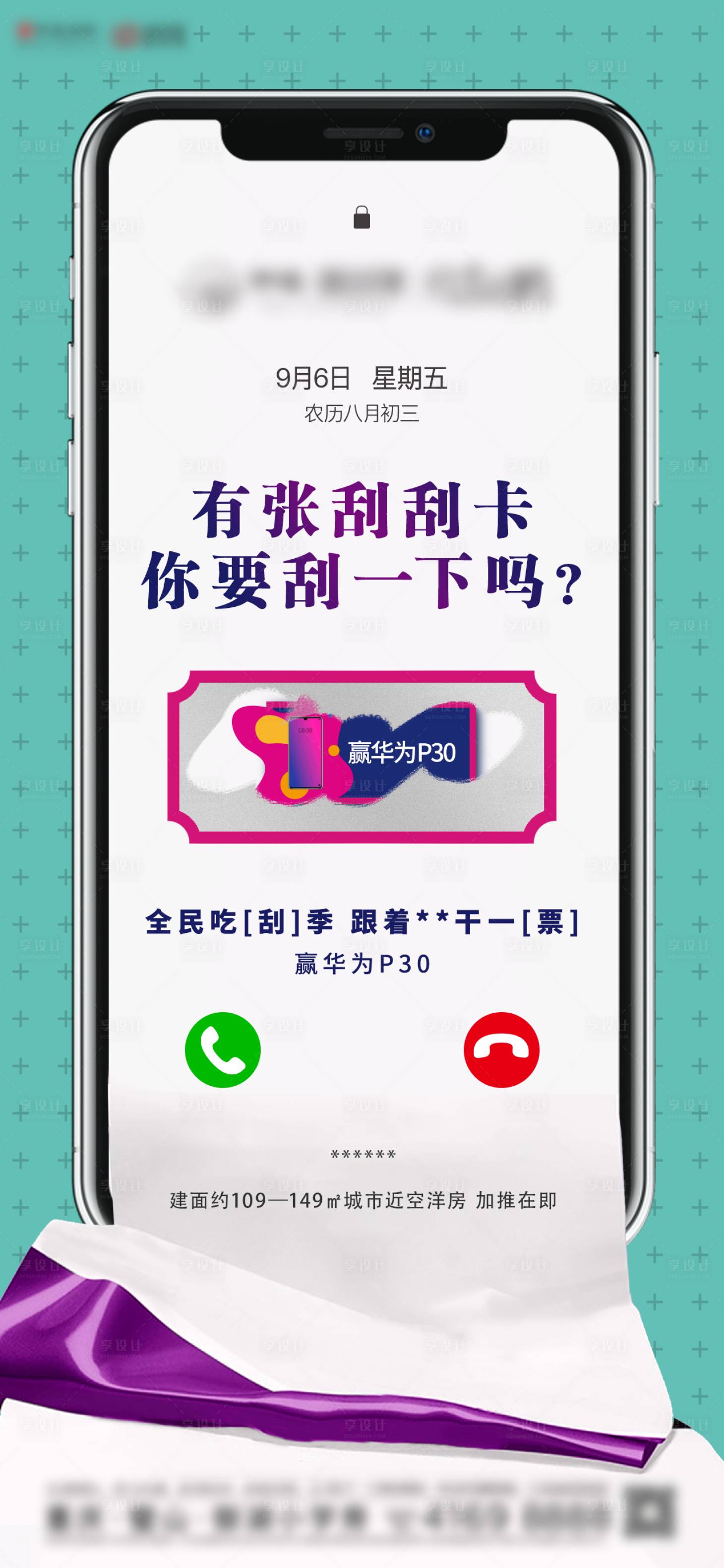 源文件下载【享设计】搜索编号：41920008553472215【手机刮刮卡】