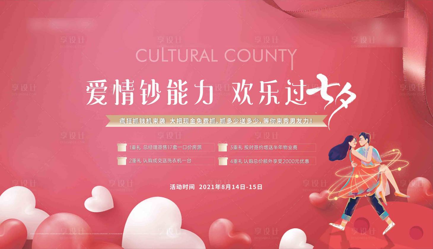 源文件下載【享設(shè)計(jì)】搜索編號(hào)：60090008321384570【七夕情人節(jié)活動(dòng)背景板】