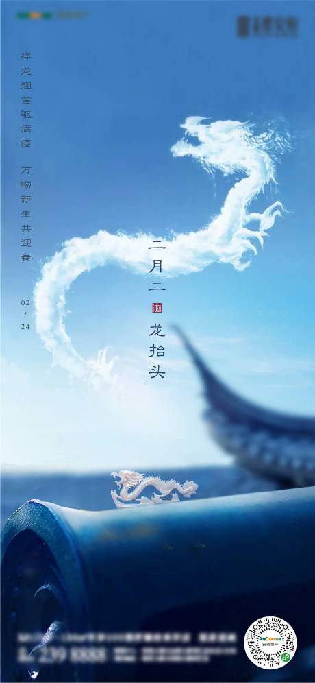 源文件下載【龍抬頭1】編號：57820008316361937