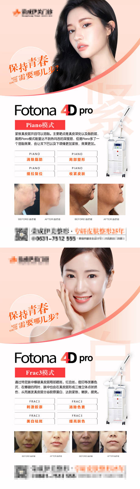 源文件下载【医美美肤4D活动系列海报】编号：70190008401218754