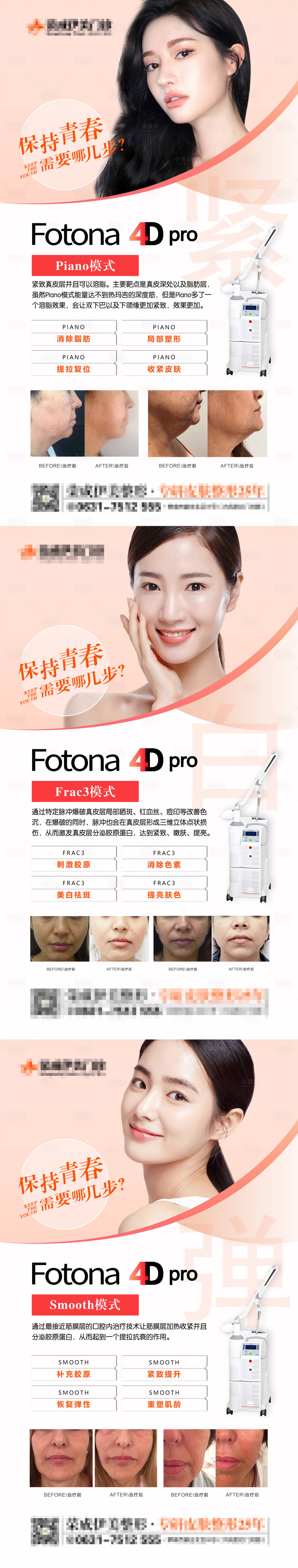 源文件下載【享設計】搜索編號：70190008401218754【醫(yī)美美膚4D活動系列海報】