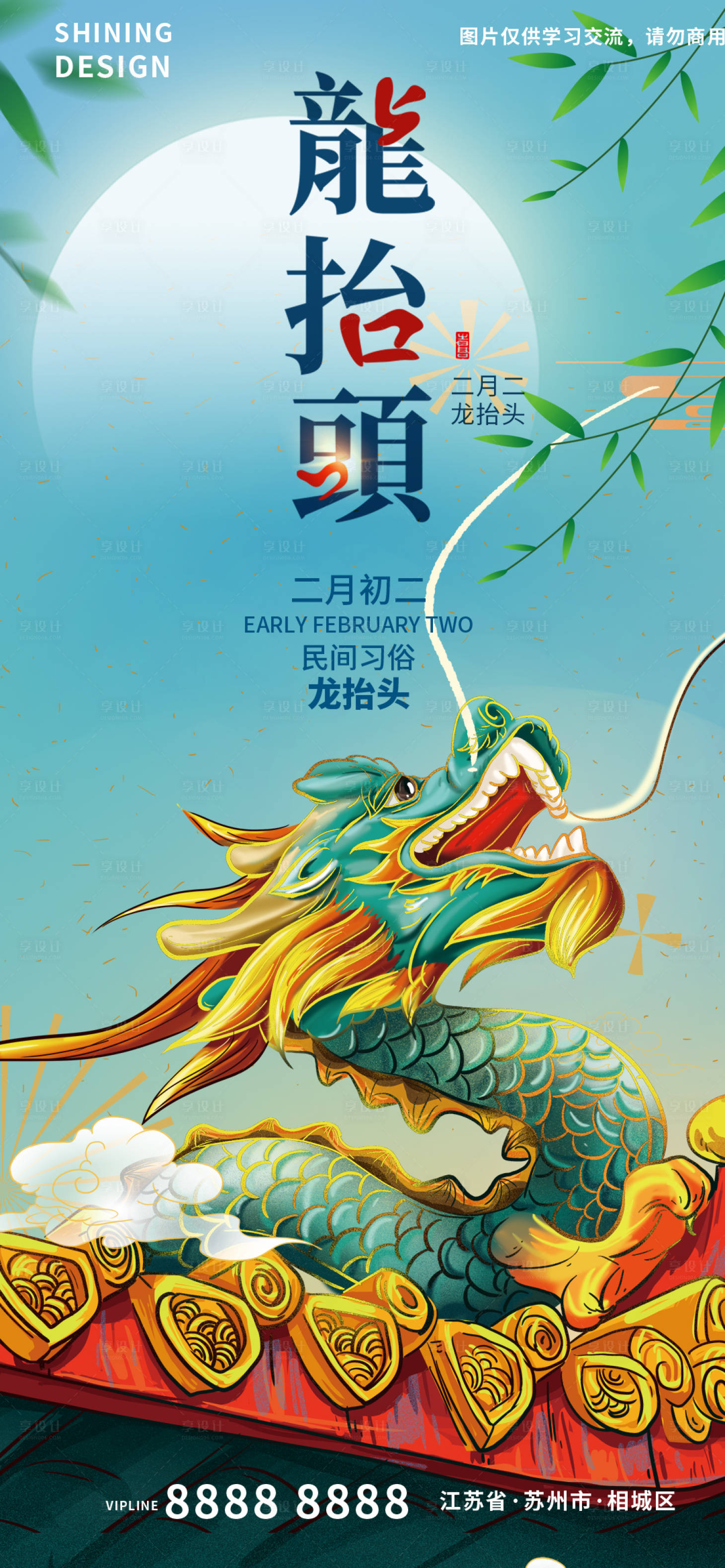 源文件下载【手绘龙节气习俗龙抬头海报】编号：74760008582676189