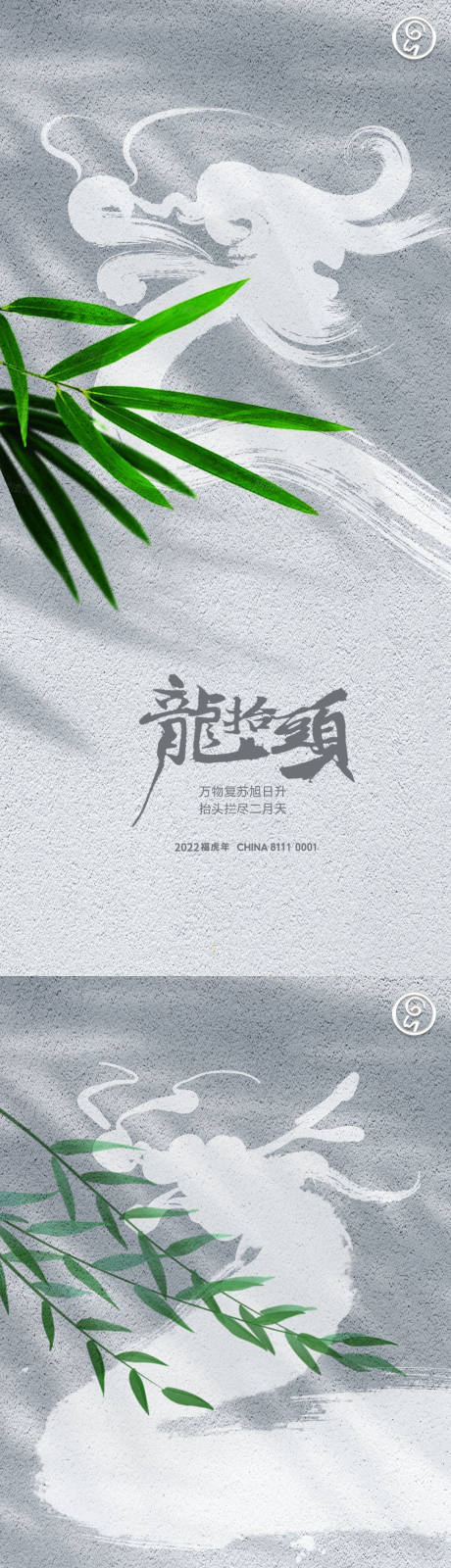 源文件下載【龍抬頭秀稿】編號：31070008586499955