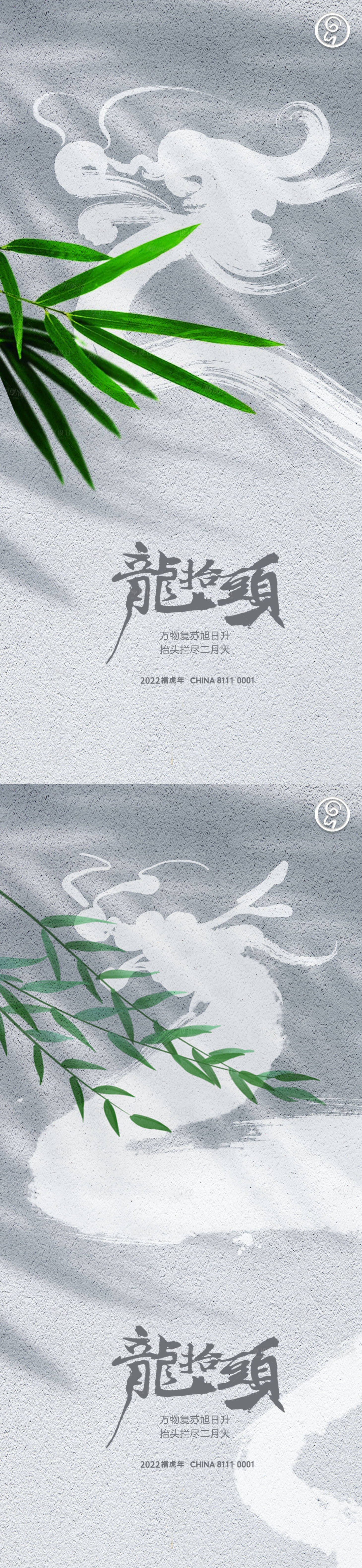 源文件下载【龙抬头秀稿】编号：31070008586499955