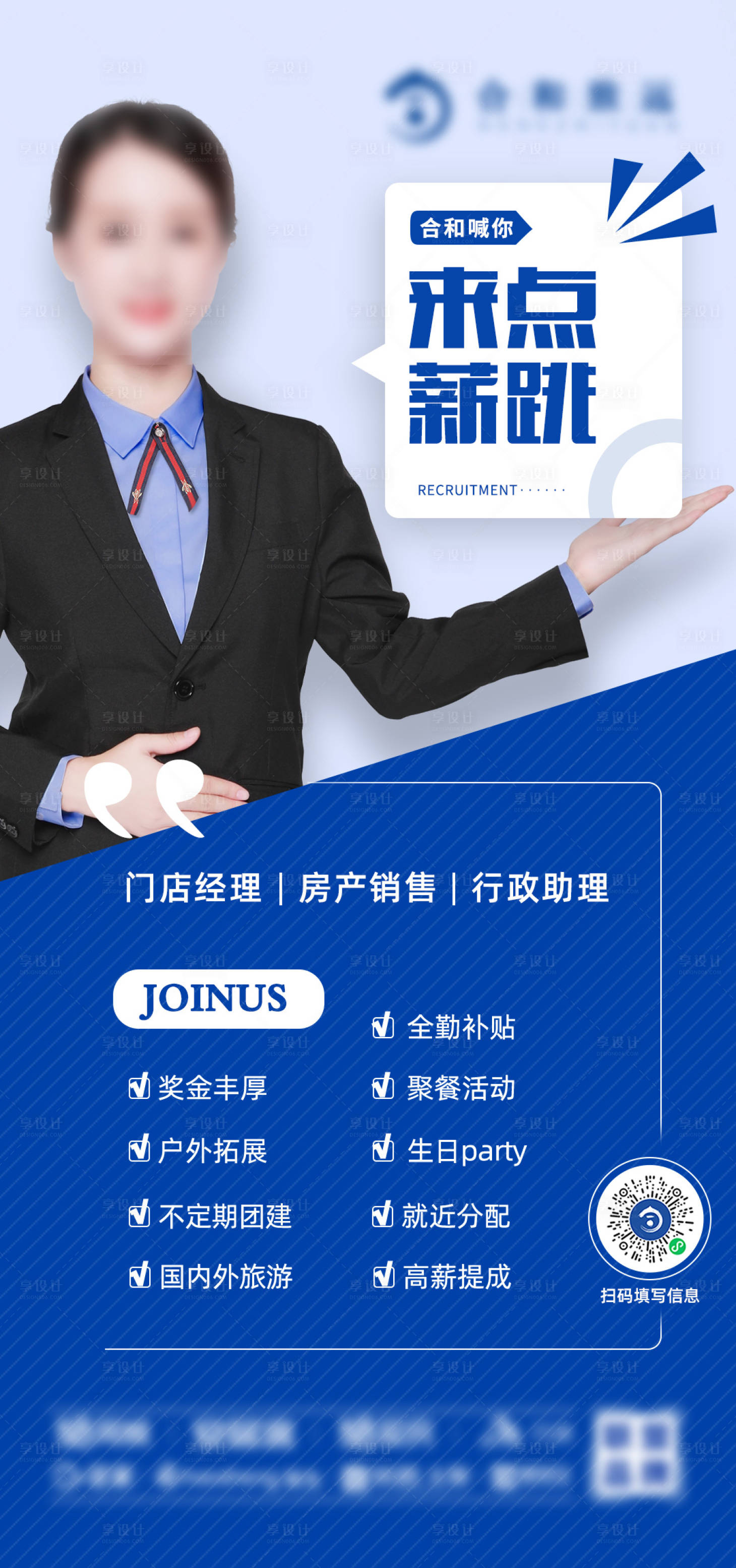 源文件下载【享设计】搜索编号：71160008560997403【招聘招募海报】