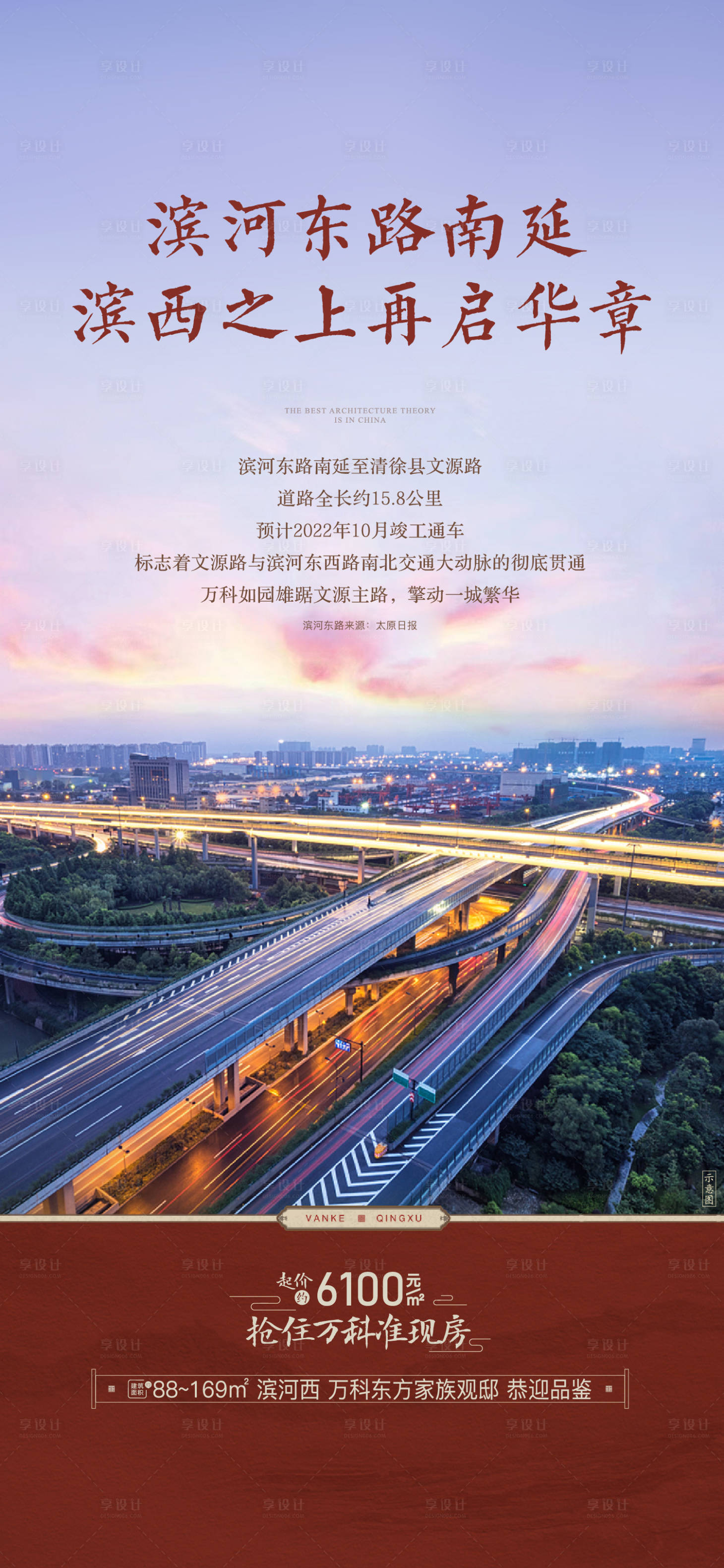 源文件下載【享設計】搜索編號：32910008344998931【交通海報】