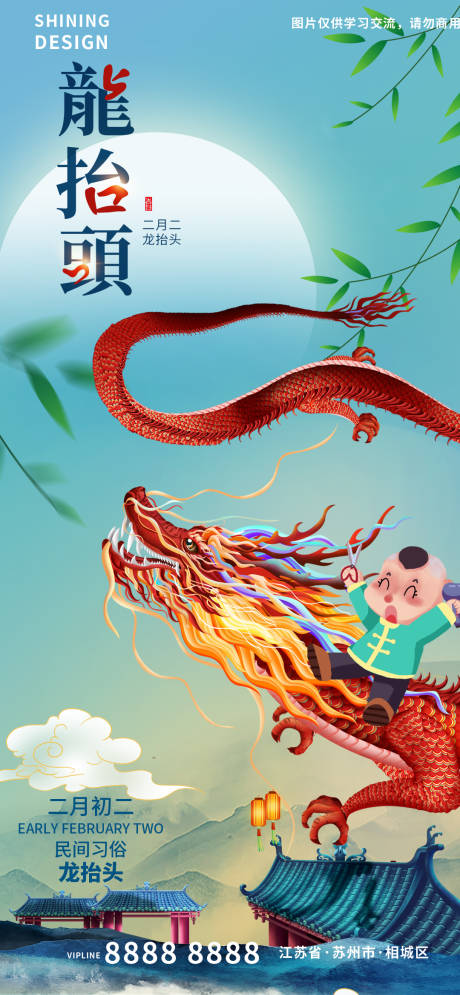 源文件下載【享設計】搜索編號：91500008525705438【龍抬頭海報】
