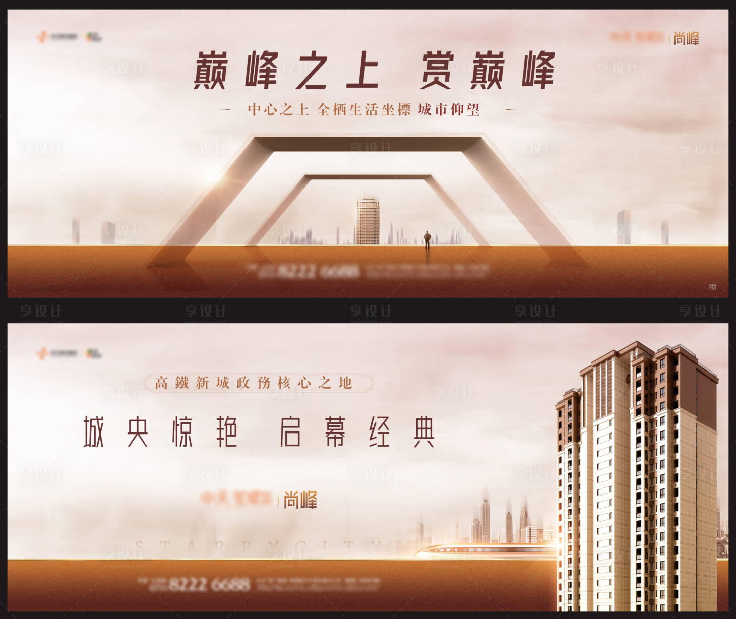 源文件下载【享设计】搜索编号：85380008312175504【地产楼王系列海报】
