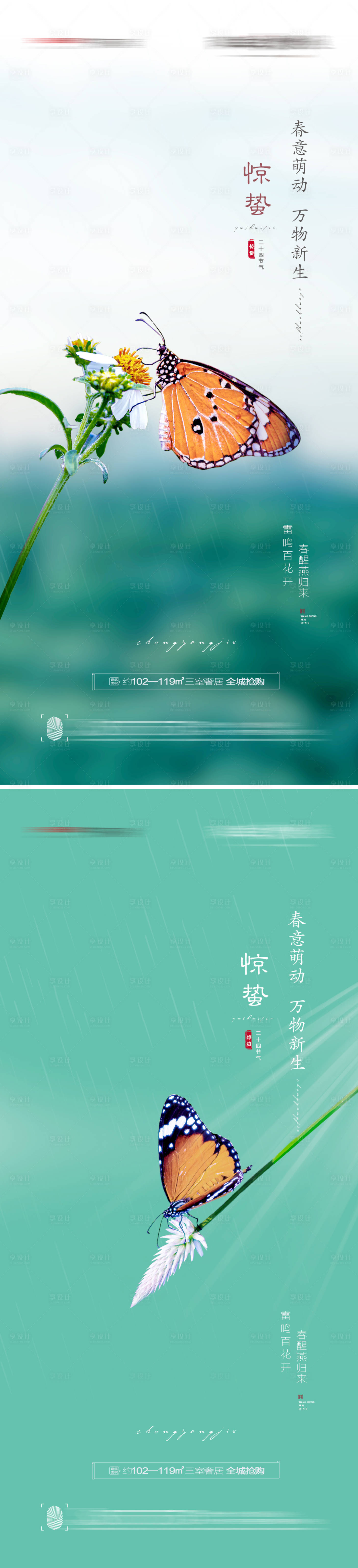 源文件下載【驚蟄節氣海報】編號：24610008413412081