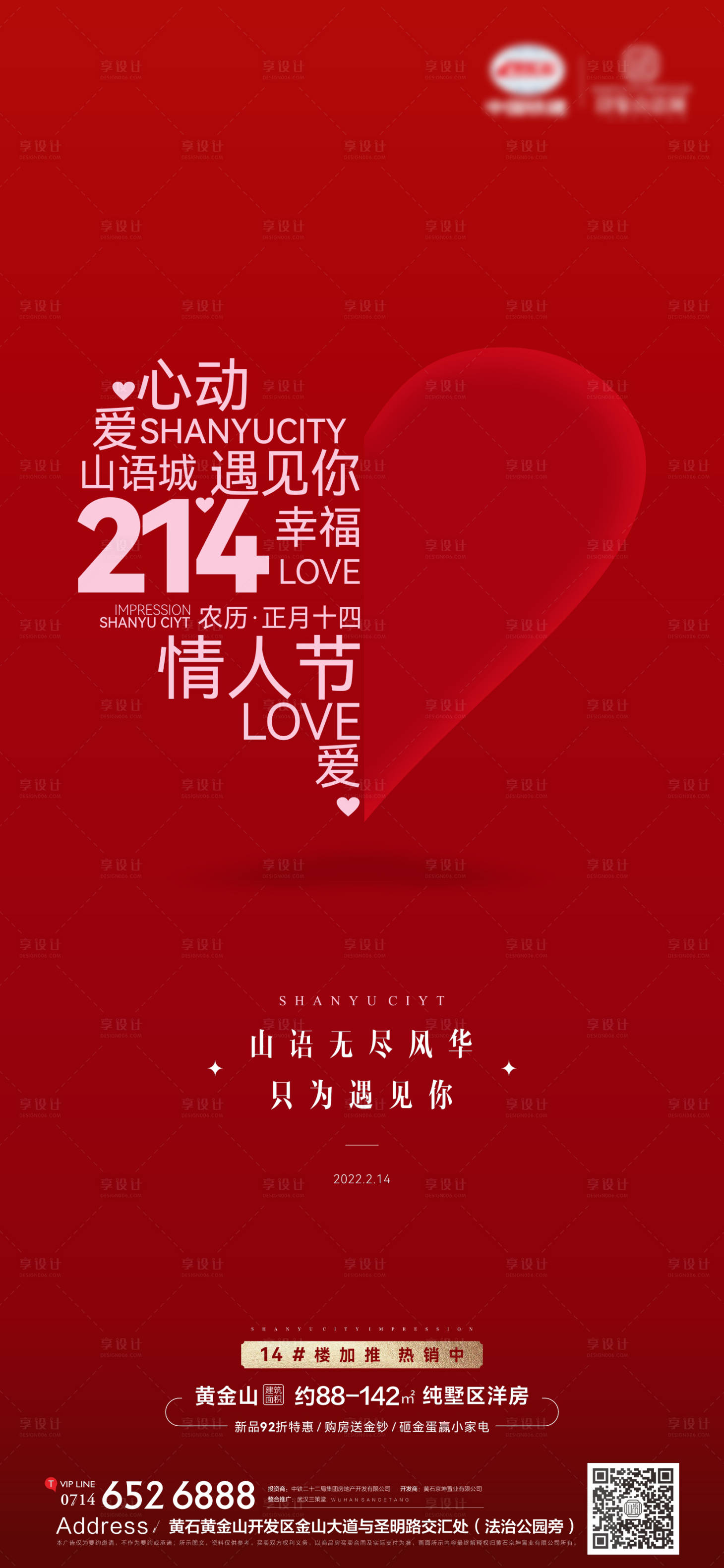 源文件下載【享設計】搜索編號：35750008349068913【地產情人節海報】