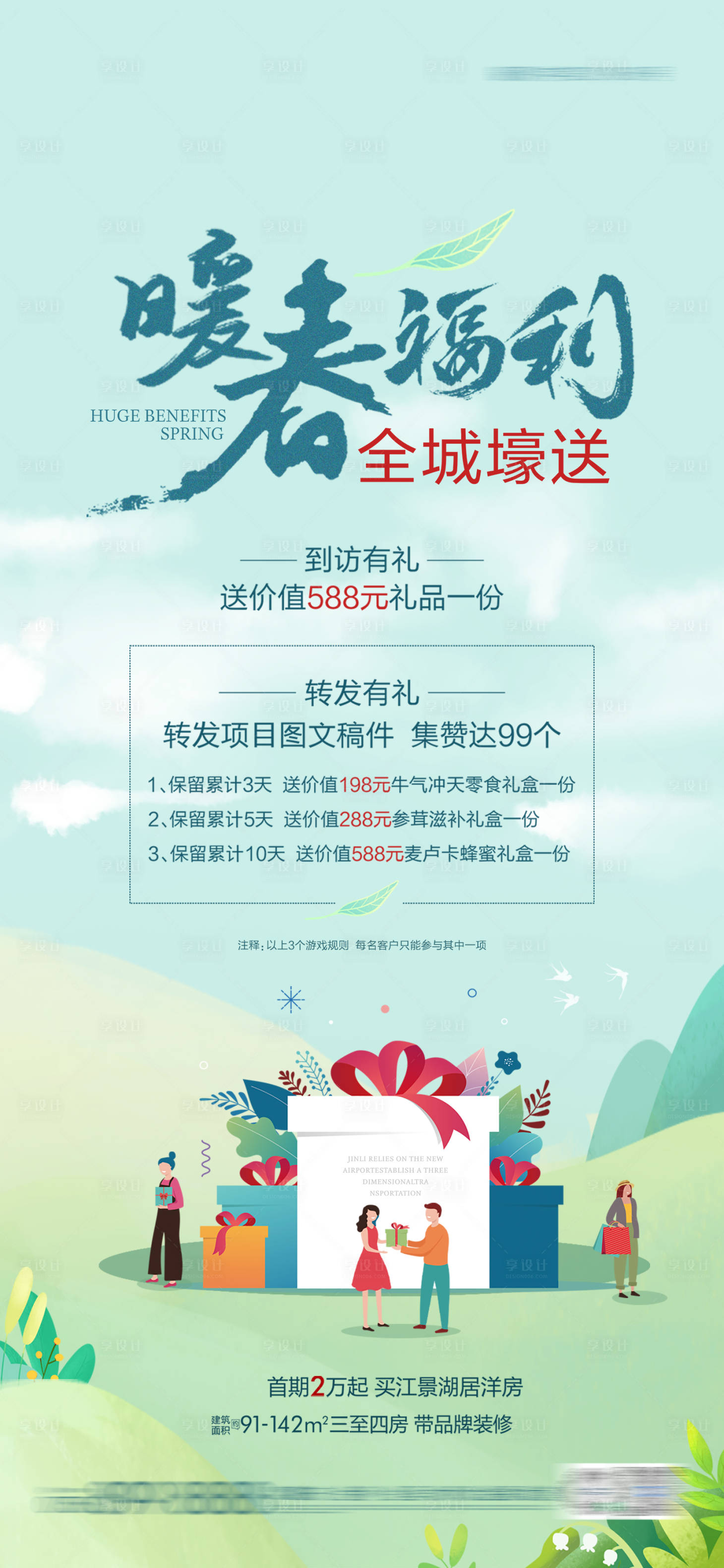 源文件下载【暖春活动海报】编号：31210008592742576