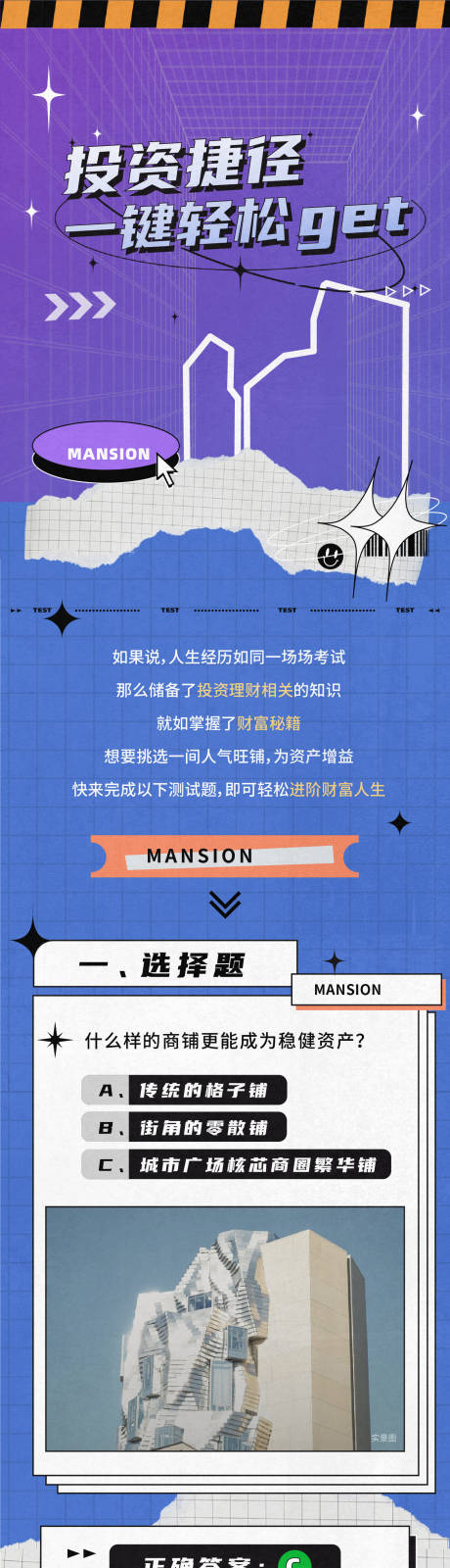 源文件下載【享設(shè)計(jì)】搜索編號(hào)：85910008303244834【地產(chǎn)旺鋪投資價(jià)值點(diǎn)長(zhǎng)圖專(zhuān)題設(shè)計(jì)】