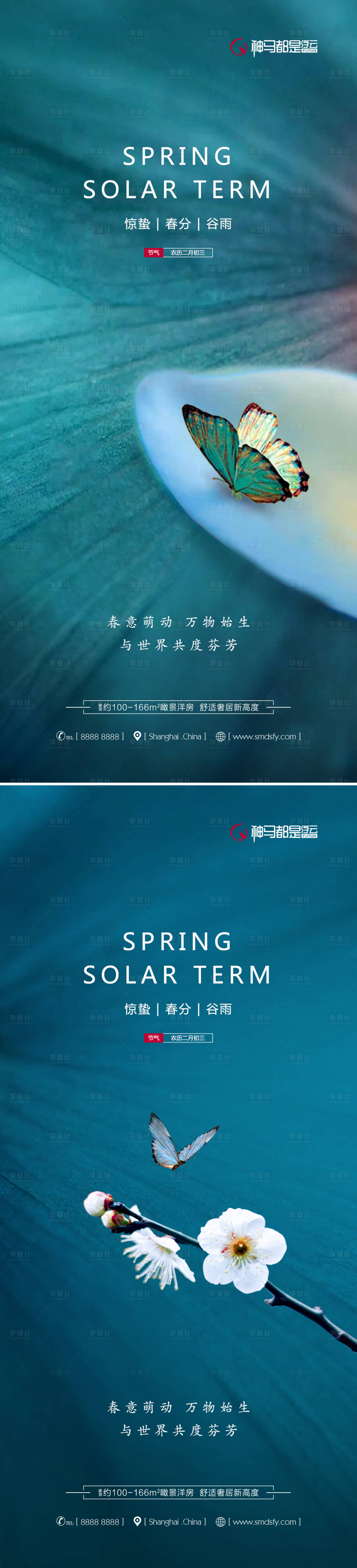 源文件下載【驚蟄春分谷雨節氣海報系列】編號：65580008498536944