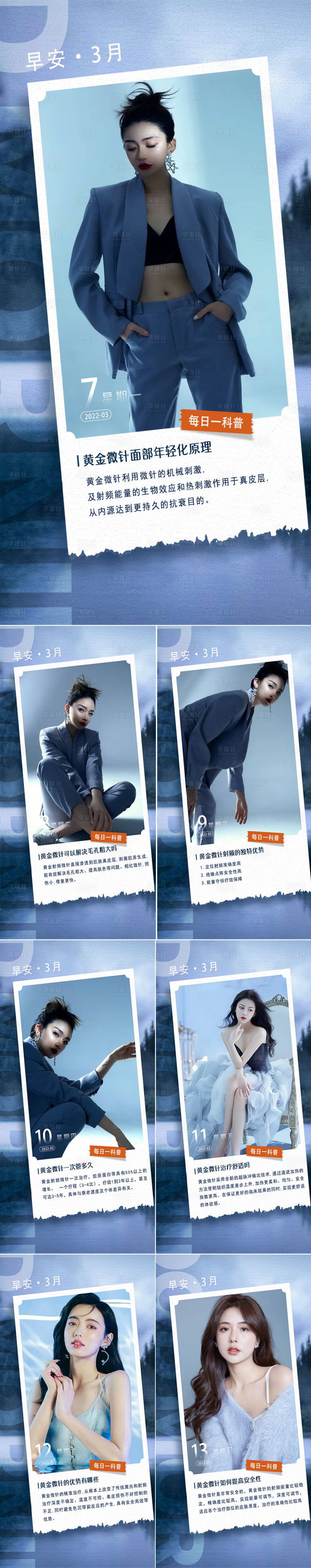 源文件下載【享設計】搜索編號：77160008605747798【醫美黃金微針早安科普系列海報】
