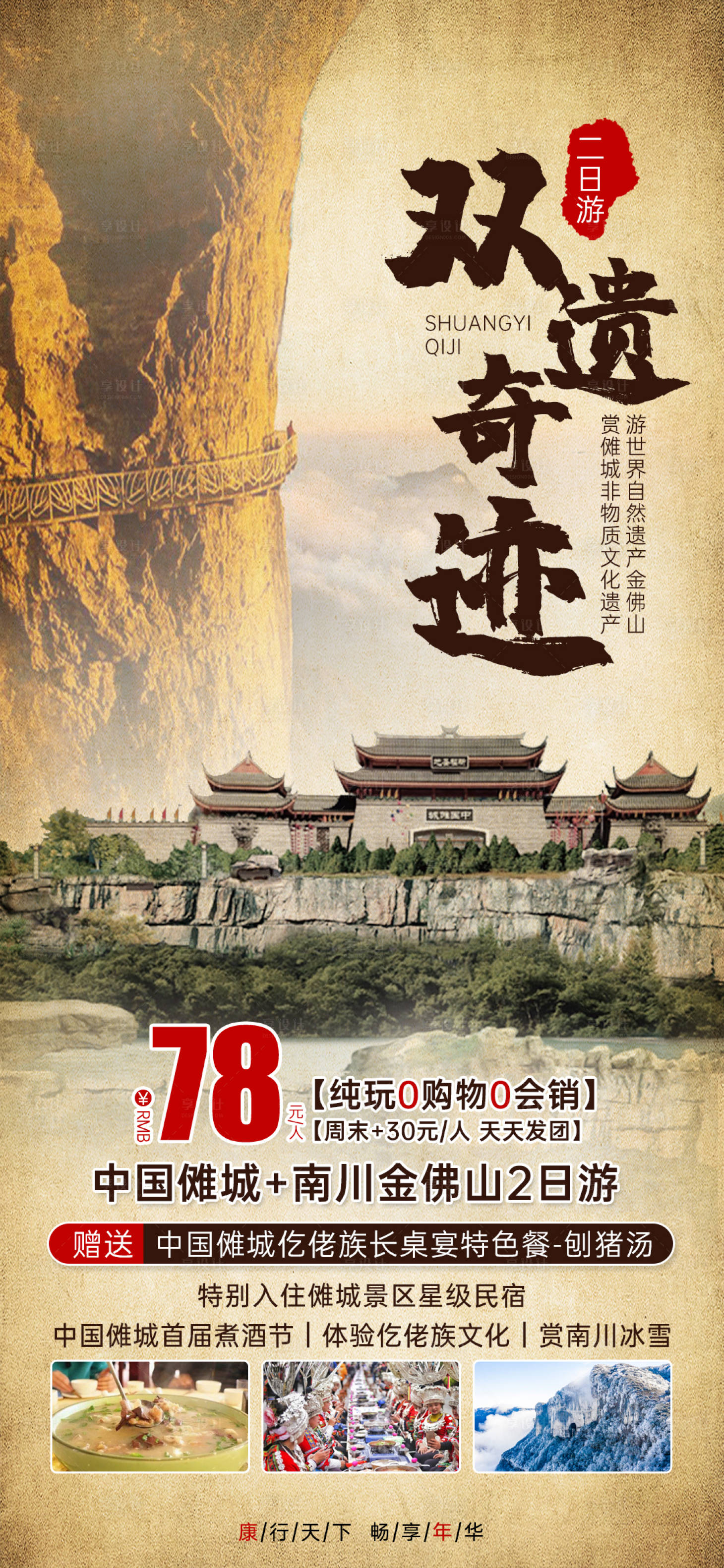 源文件下载【南川金佛山傩城遗址】编号：81150008305228978