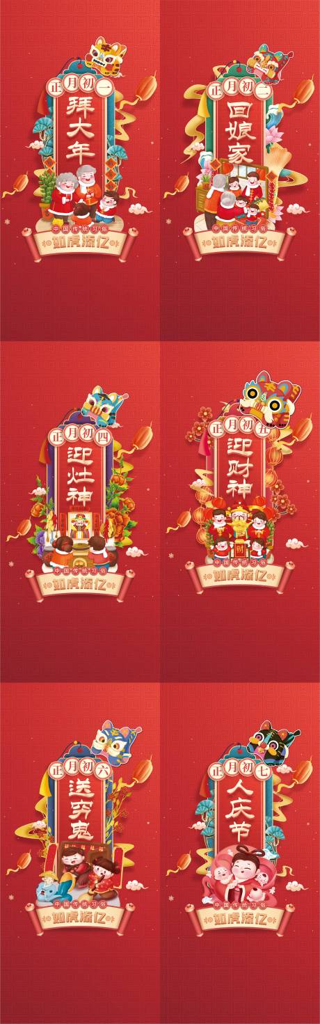 源文件下載【初一到初七海報】編號：38010008277808461
