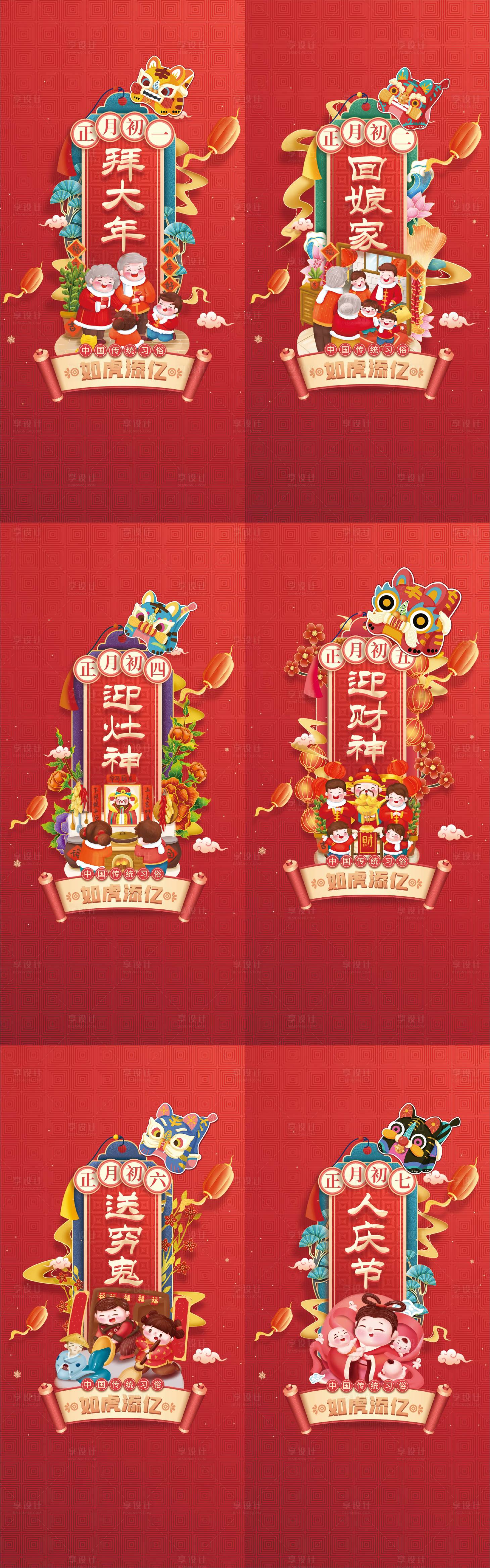 源文件下载【享设计】搜索编号：38010008277808461【初一到初七海报】