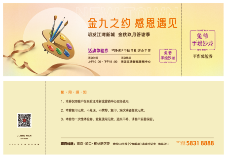 源文件下载【享设计】搜索编号：82560008464273979【房地产绘画活动体验券】