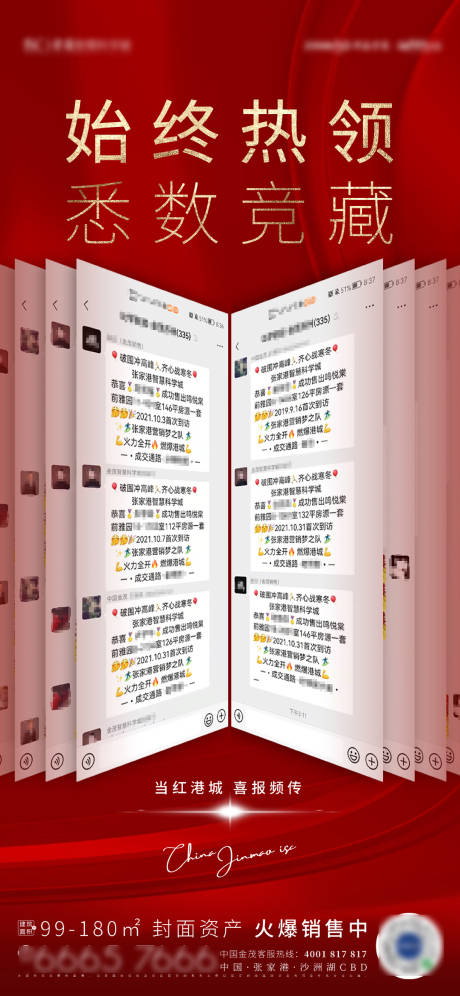 源文件下载【享设计】搜索编号：44750008468466143【热销海报】