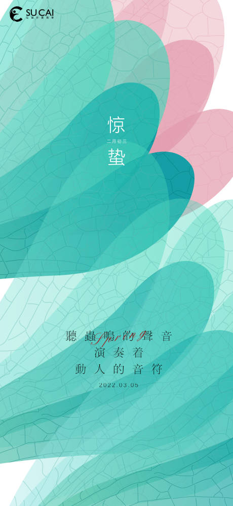 源文件下载【享设计】搜索编号：68010008505505419【惊蛰】