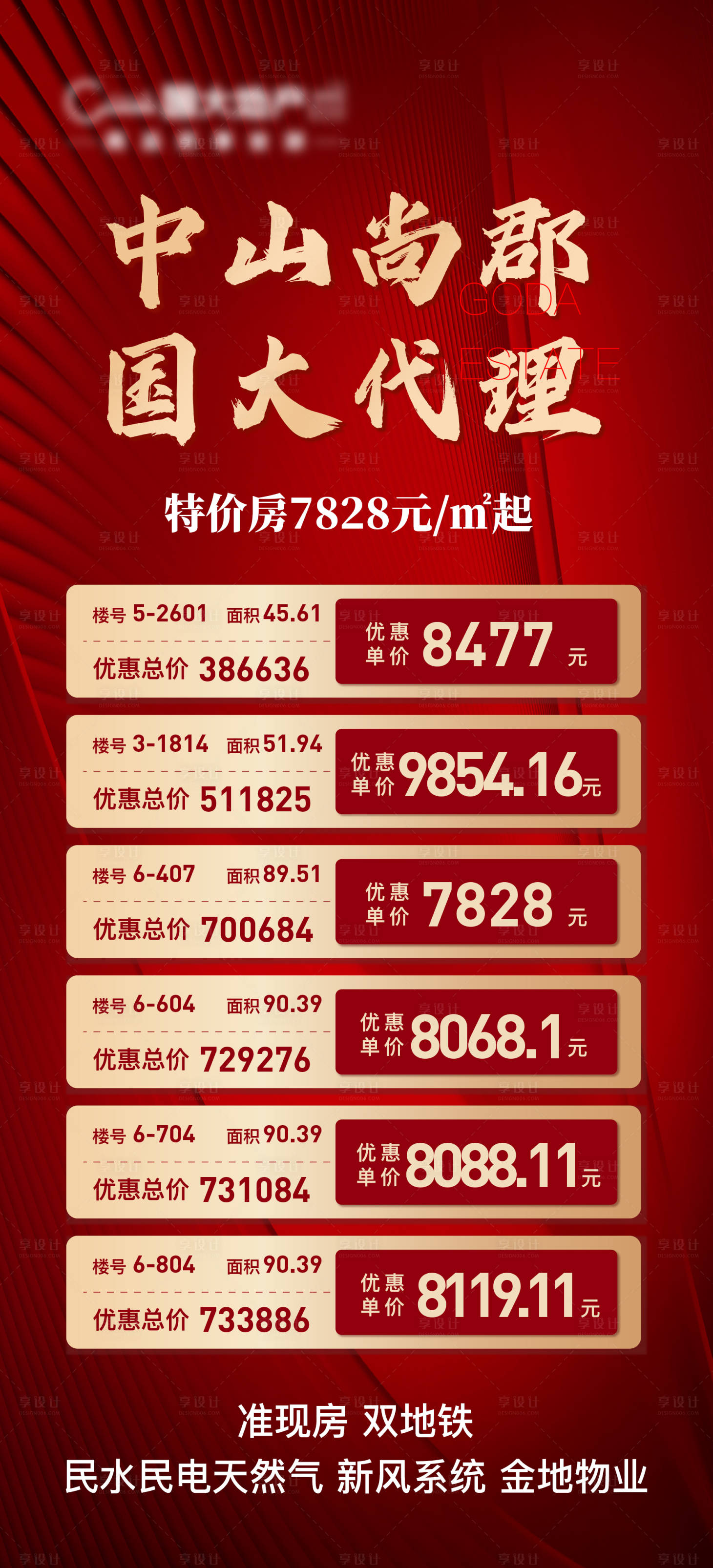 源文件下载【享设计】搜索编号：67670008522817485【地产特价房】
