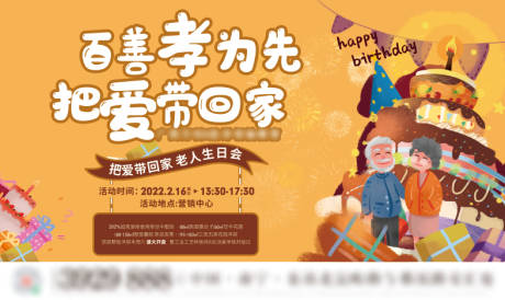 源文件下載【地產(chǎn)生日會暖場活動】編號：68950008411727946