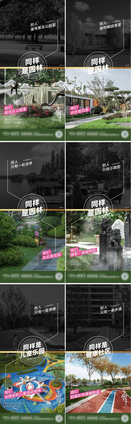 源文件下载【房地产园林价值点对比】编号：76350008625922024