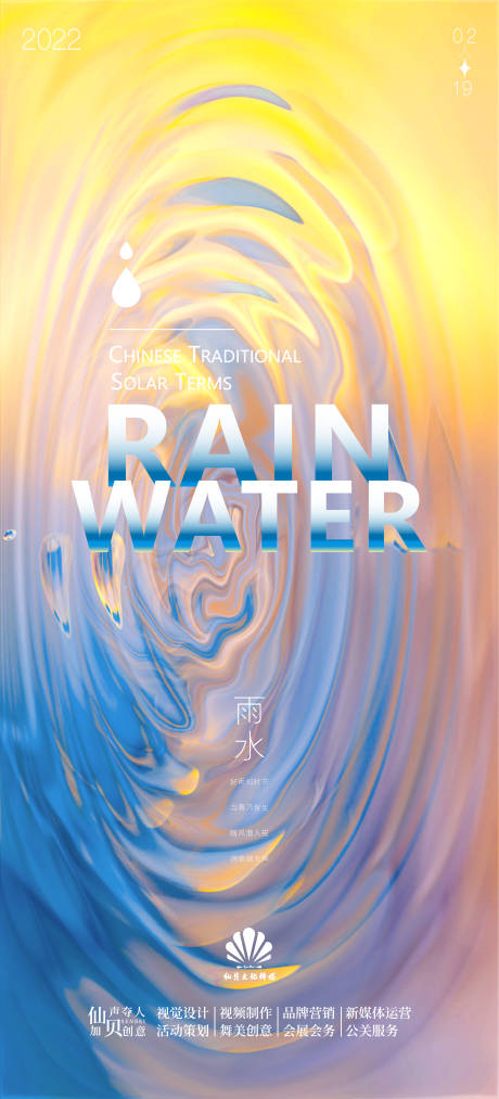 源文件下载【享设计】搜索编号：42270008414655523【雨水节气海报】