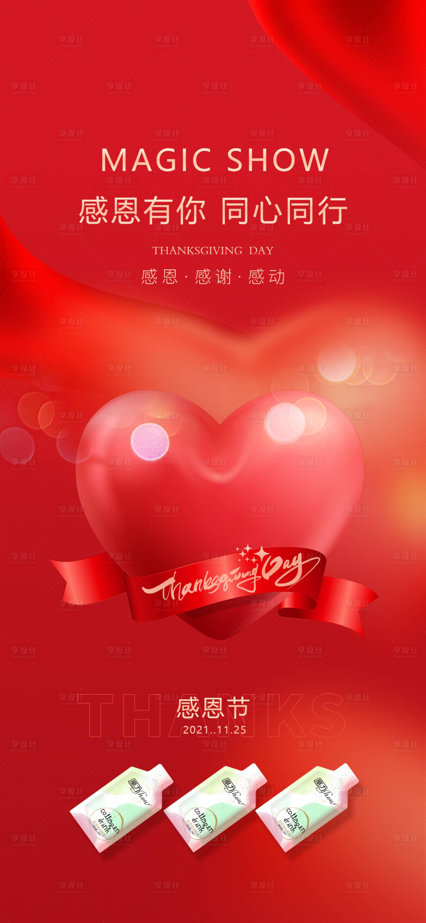 源文件下載【微商發圈圖】編號：68530008516614828