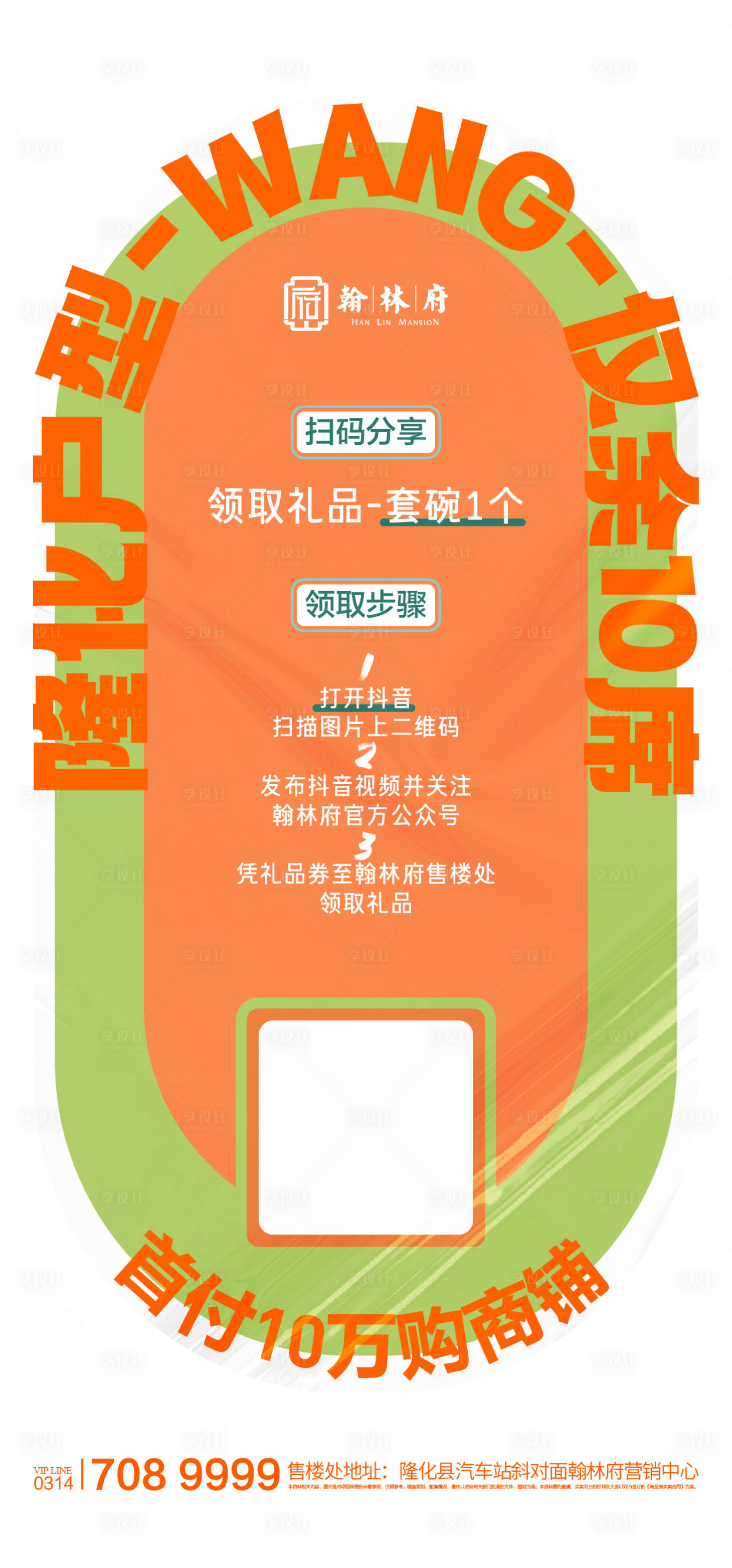 源文件下載【享設計】搜索編號：26900008575407402【線上拓客大字報海報 】